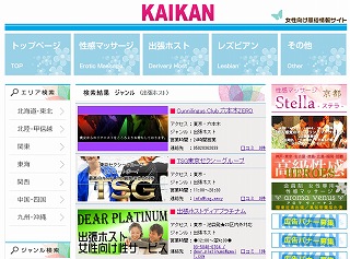 女性専用風俗の情報サイト